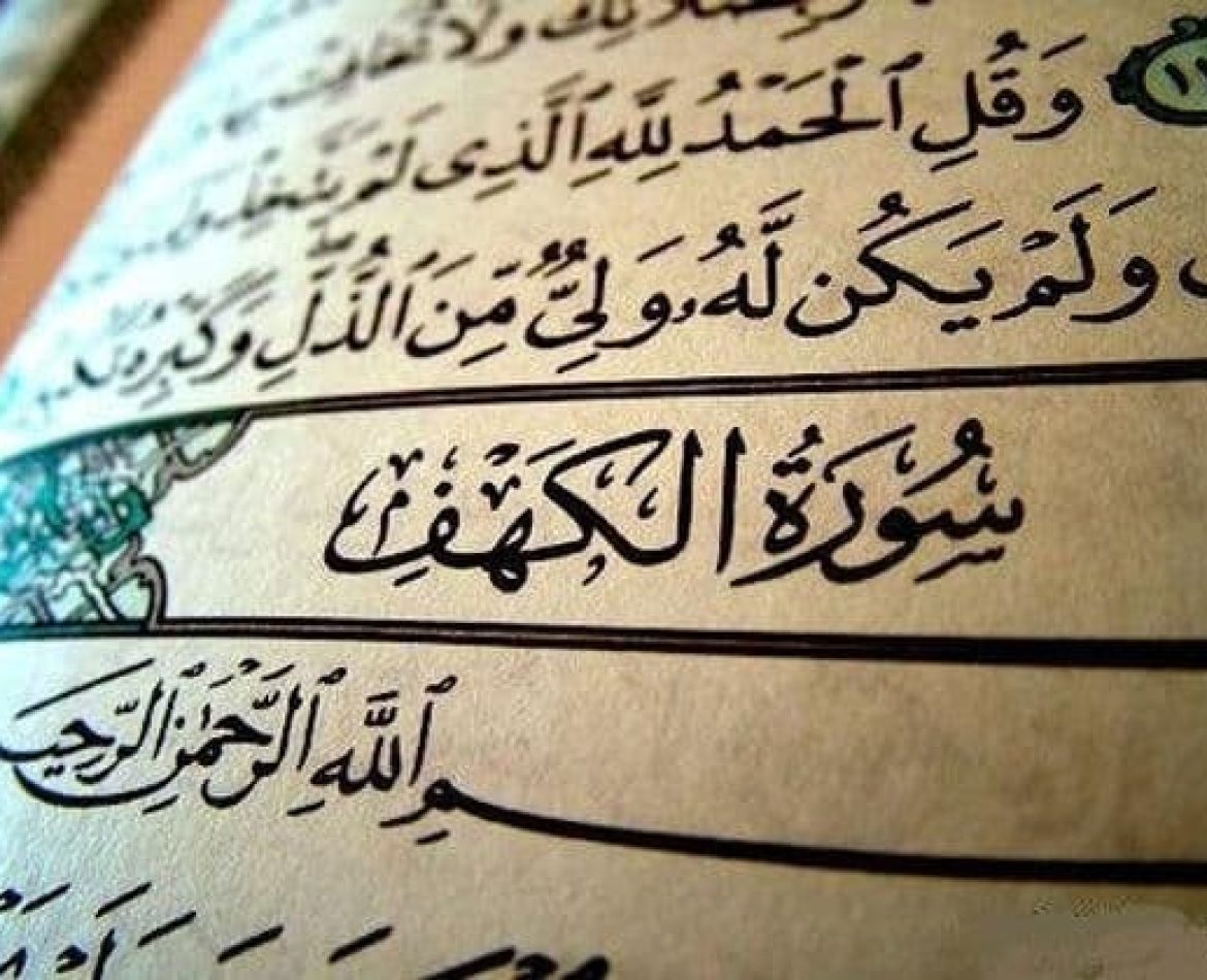 Benefits of surah al kahf