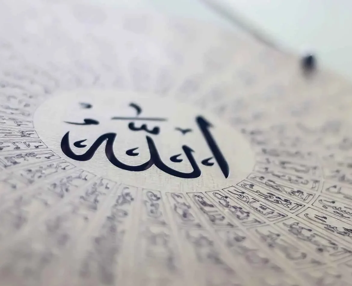 the most beautiful names of Allah