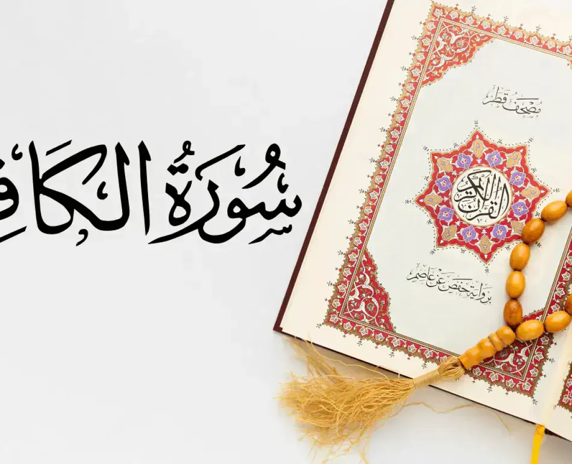 benefits of surah kafirun