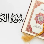 Spiritual Protection: The Powerful Benefits of Surah Kafirun