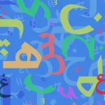 Izhar in tajweed: Letters, types and examples