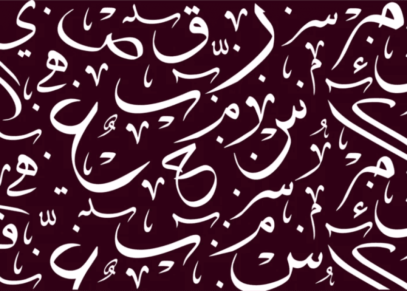 most popular Arabic words
