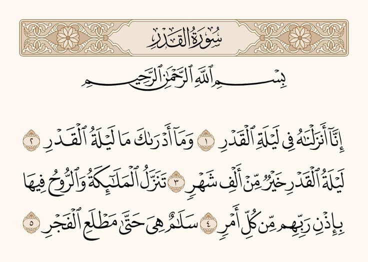 benefits of surah al qadr